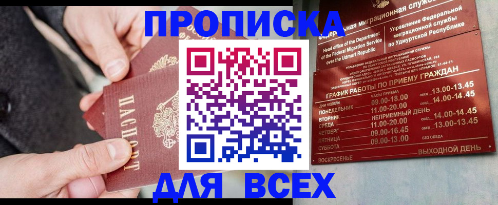 прописка поиск в Заволжске