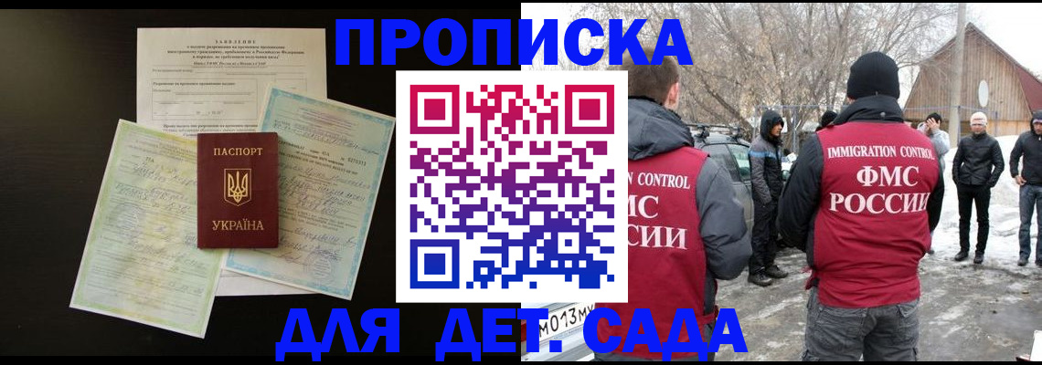 прописка регистрация в Заволжске